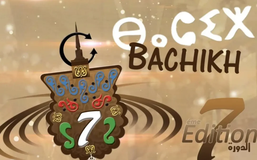 الدورة السابعة لمهرجان بشيخ 2019