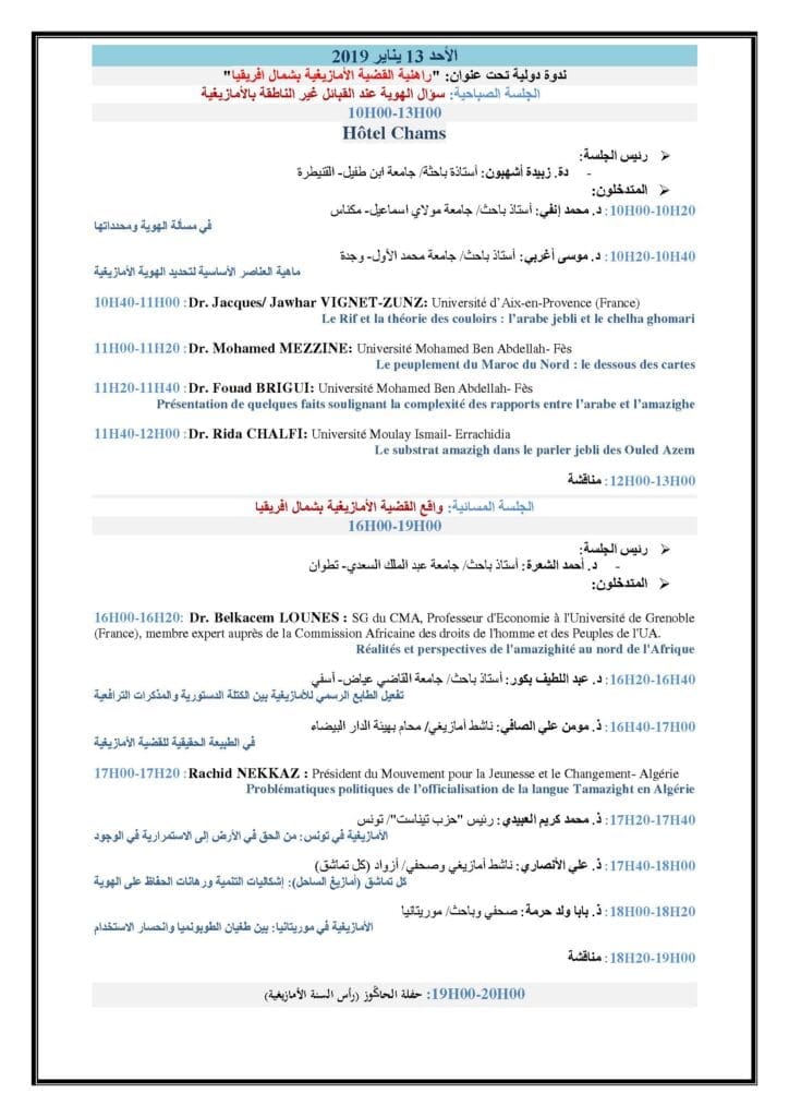  Festival «Bachikh» du 11 au 13 janvier à Tétouan