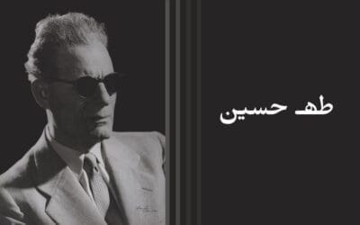 قصيدة طه حسين.. كنت أعبد شيطاناً